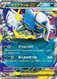 Absol ex