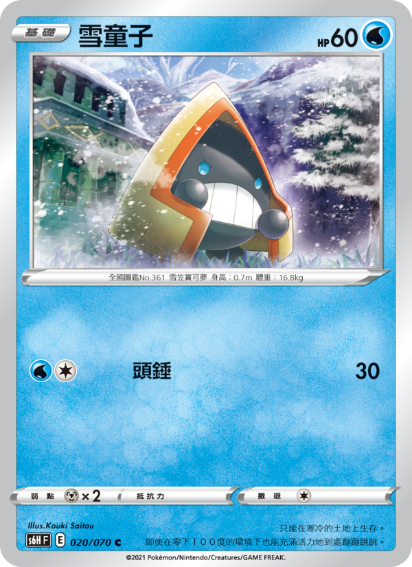 雪童子