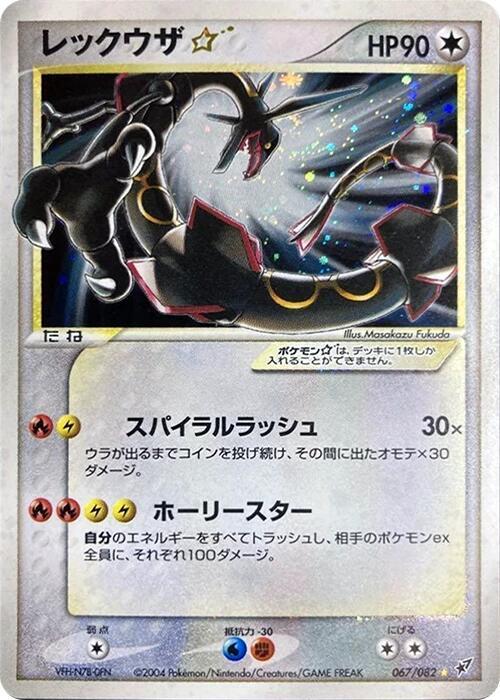 Shiny Rayquaza