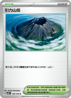 引力山岳