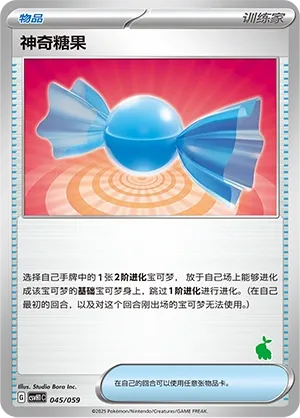 Rare Candy