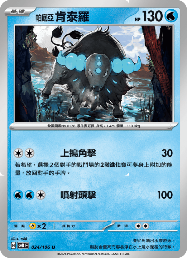 Tauros