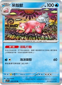 Slowbro