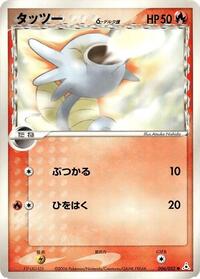 Horsea