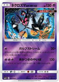 Necrozma