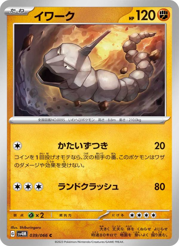 Onix