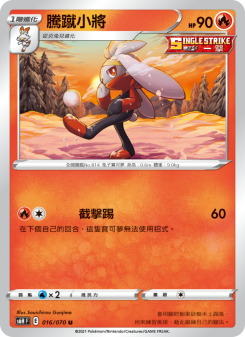 騰蹴小將