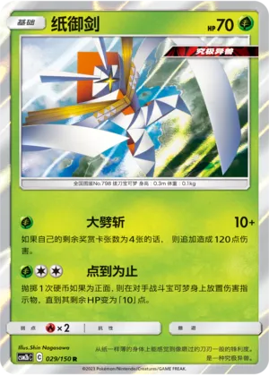 Kartana