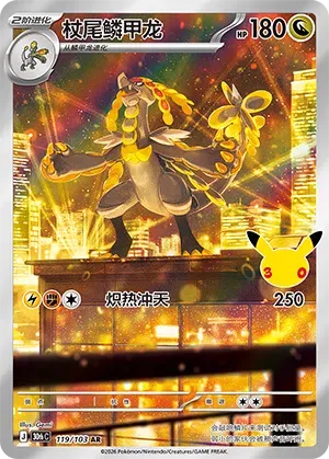 Kommo-o