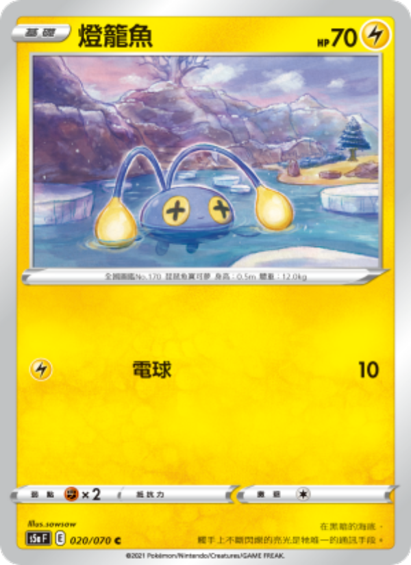 燈籠魚