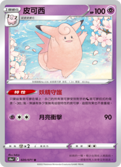 皮可西