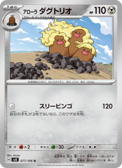 Dugtrio