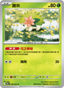 Shaymin