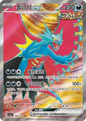 Roaring Moon ex