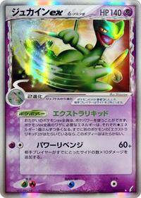 Sceptile ex