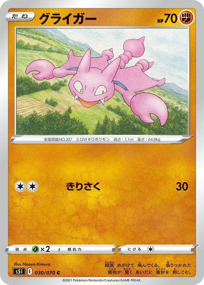 Gligar