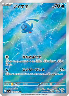 Phione