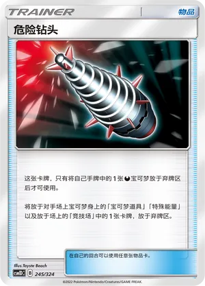 Dangerous Drill
