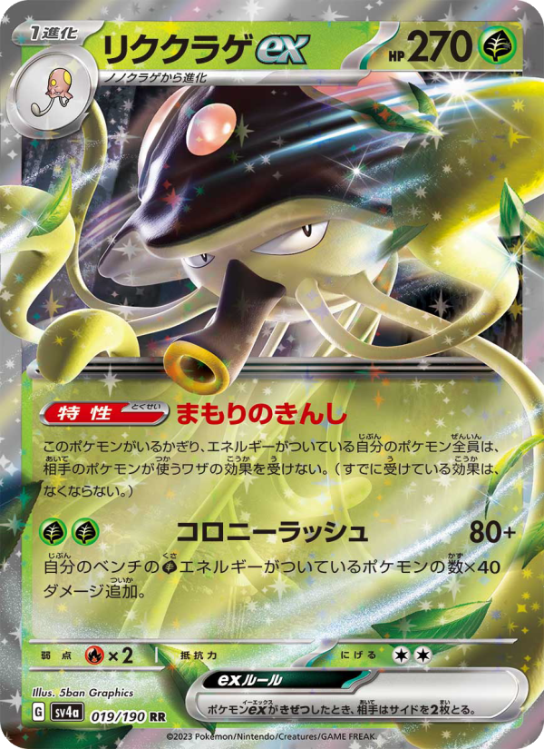 Toedscruel ex