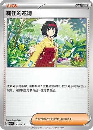 Erika's Invitation