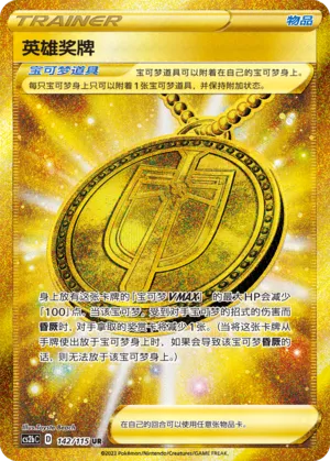 Hero's Medal