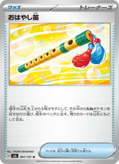 おはやし笛