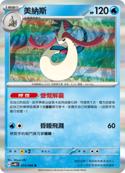 Milotic