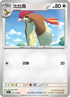 Pidgeotto