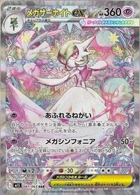 Gardevoir ex
