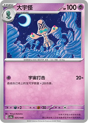 Beheeyem