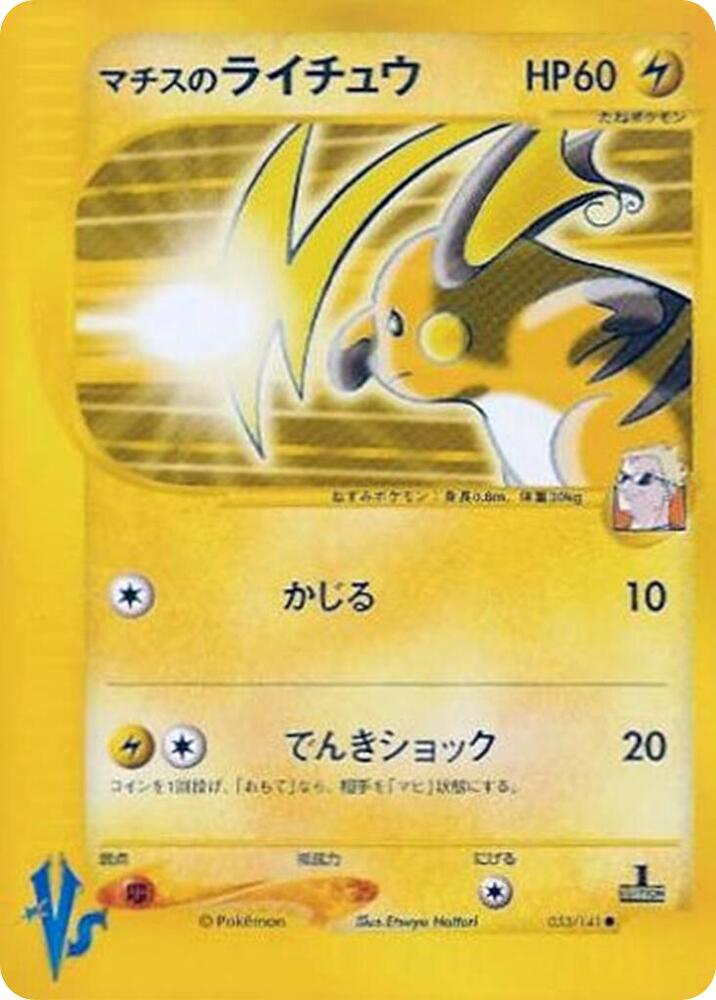 Raichu