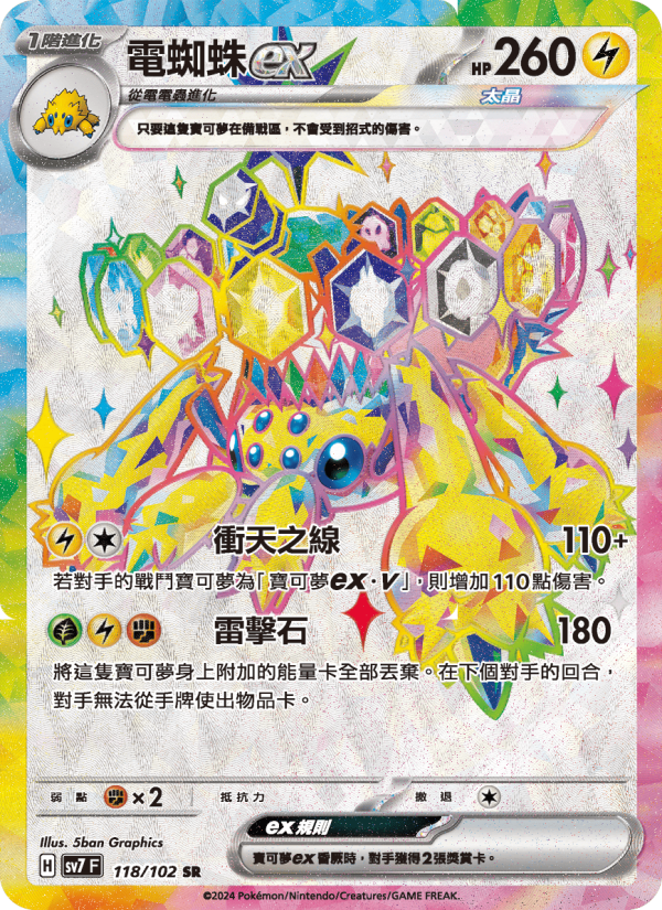 電蜘蛛ex