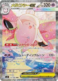 Clefable ex