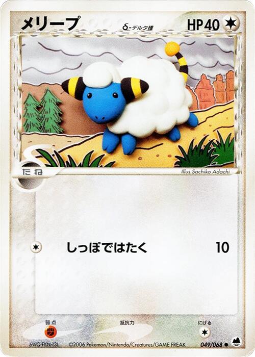 Mareep