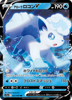 Vulpix V