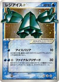 Shiny Regice