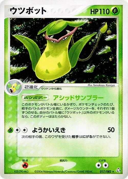 Victreebel V