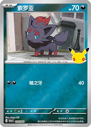 Zorua