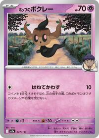 Phantump