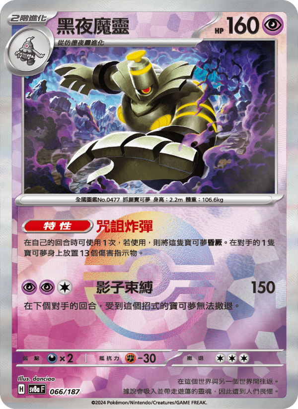 Dusknoir