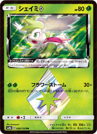 Shaymin