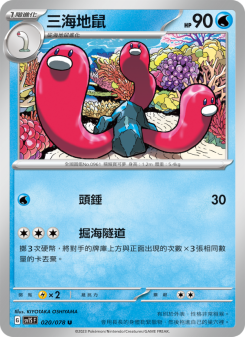 Wugtrio