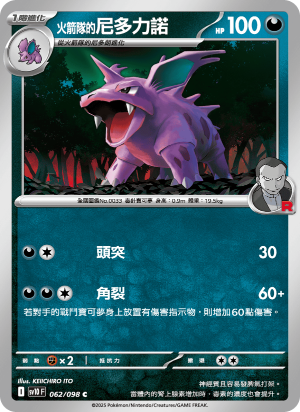 Nidorino