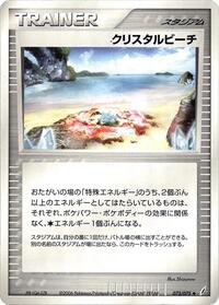 クリスタルビーチ