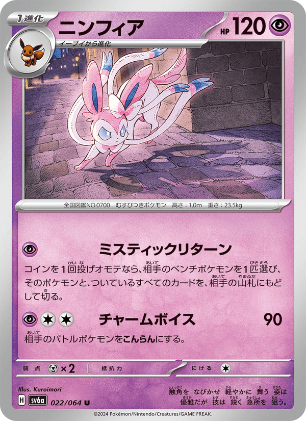 Sylveon
