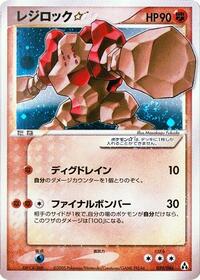 Shiny Regirock