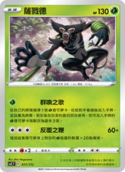 薩戮德
