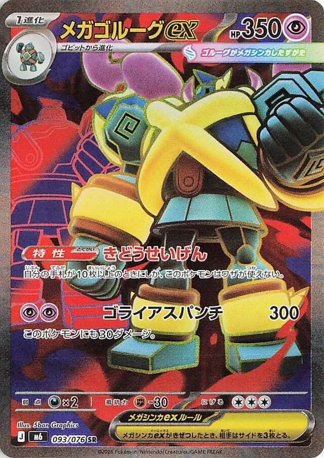 Golurk ex
