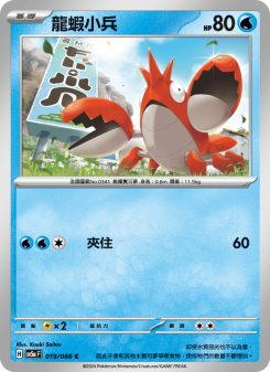 Corphish