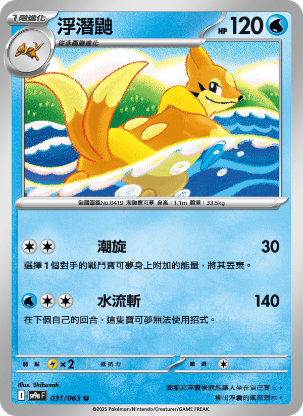 Floatzel